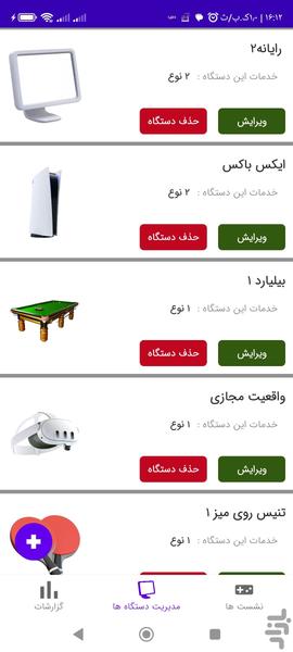 حسابدار گیمنت - عکس برنامه موبایلی اندروید