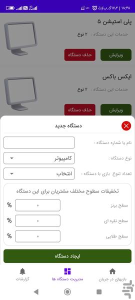 حسابدار گیمنت - عکس برنامه موبایلی اندروید