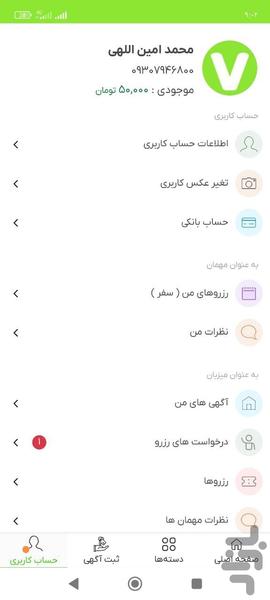 اجاره ویلا ، کلبه و سوئیت - عکس برنامه موبایلی اندروید