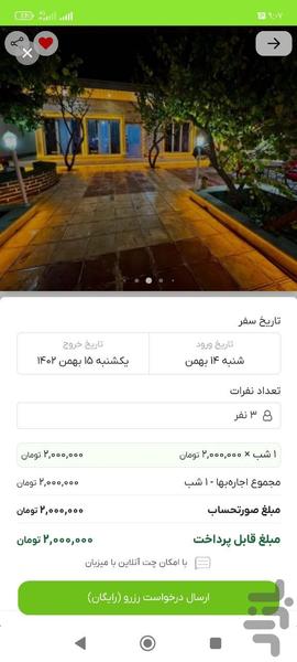 اجاره ویلا ، کلبه و سوئیت - عکس برنامه موبایلی اندروید