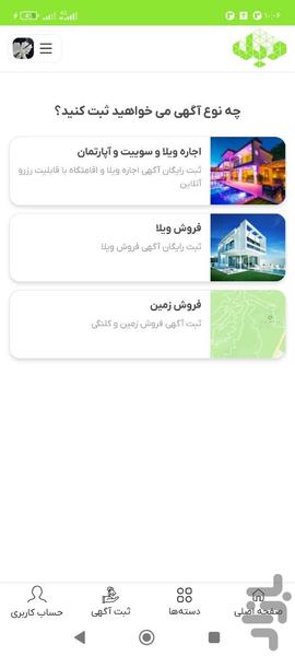 اجاره ویلا ، کلبه و سوئیت - عکس برنامه موبایلی اندروید
