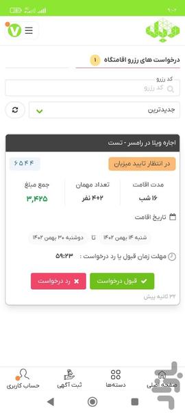 اجاره ویلا ، کلبه و سوئیت - عکس برنامه موبایلی اندروید
