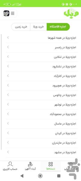 اجاره ویلا ، کلبه و سوئیت - عکس برنامه موبایلی اندروید