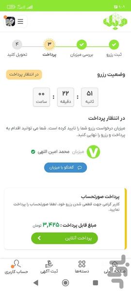اجاره ویلا ، کلبه و سوئیت - عکس برنامه موبایلی اندروید