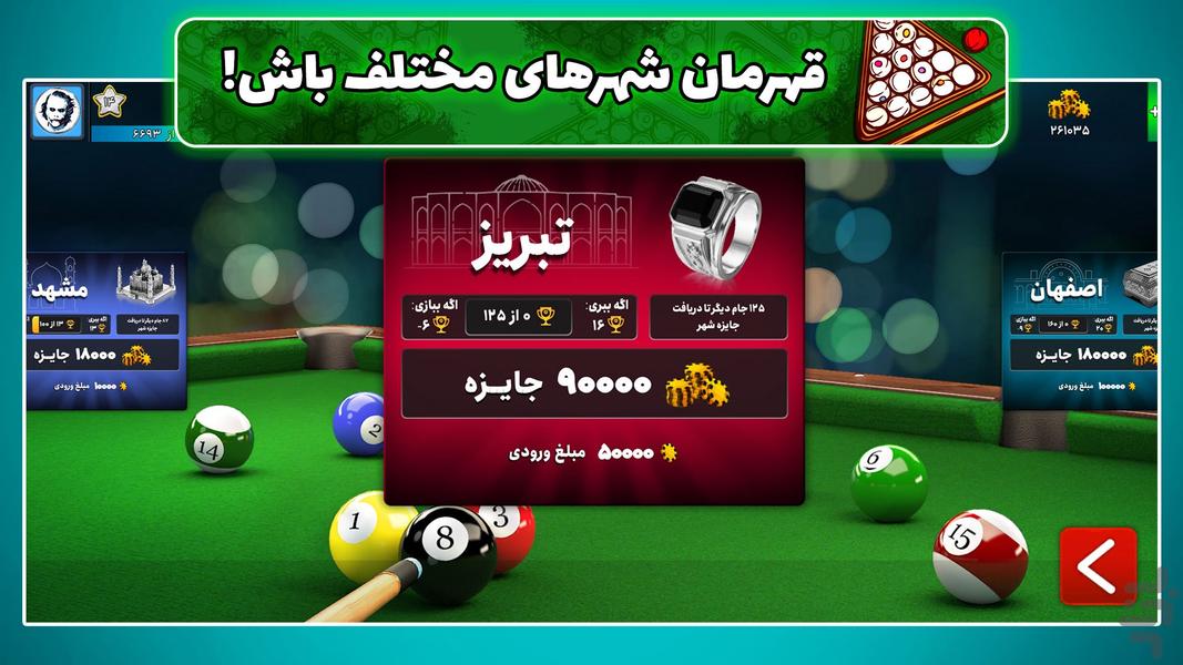 سوپر بیلیارد آنلاین Billiards - عکس بازی موبایلی اندروید