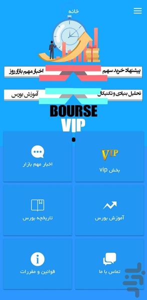 بورس vip - عکس برنامه موبایلی اندروید