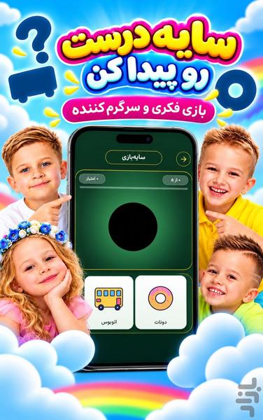 برنامه کودک بدون اینترنت - عکس برنامه موبایلی اندروید
