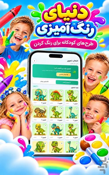 برنامه کودک بدون اینترنت - عکس برنامه موبایلی اندروید
