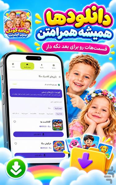 برنامه کودک بدون اینترنت - عکس برنامه موبایلی اندروید