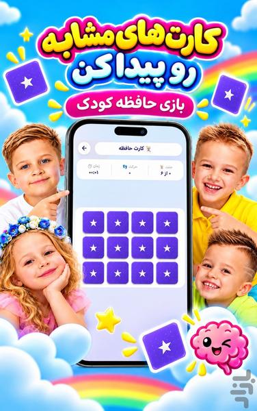 برنامه کودک بدون اینترنت - عکس برنامه موبایلی اندروید