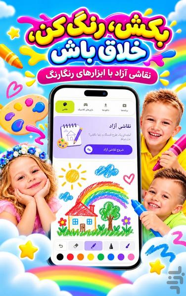برنامه کودک بدون اینترنت - عکس برنامه موبایلی اندروید