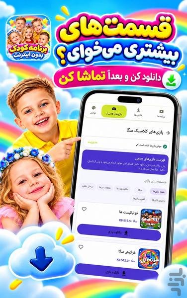 برنامه کودک بدون اینترنت - عکس برنامه موبایلی اندروید