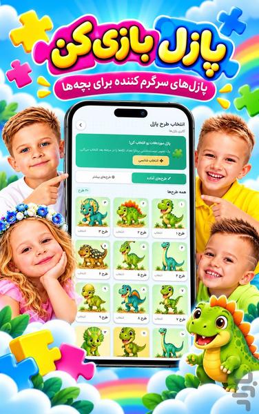برنامه کودک بدون اینترنت - عکس برنامه موبایلی اندروید