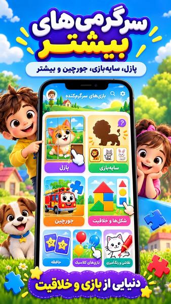 برنامه کودک بدون اینترنت - عکس برنامه موبایلی اندروید
