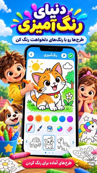 برنامه کودک بدون اینترنت - عکس برنامه موبایلی اندروید