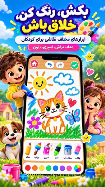 برنامه کودک بدون اینترنت - عکس برنامه موبایلی اندروید