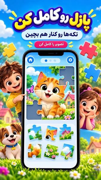 برنامه کودک بدون اینترنت - عکس برنامه موبایلی اندروید
