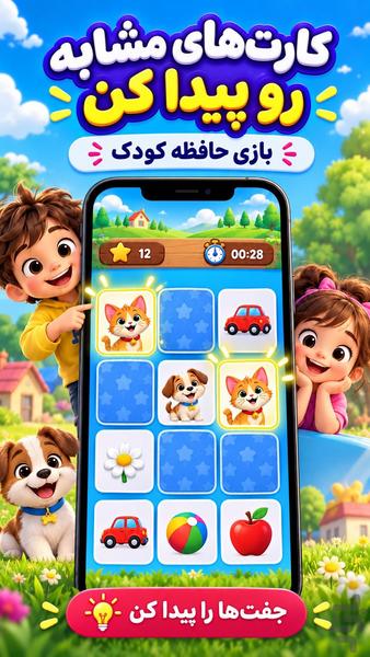 برنامه کودک بدون اینترنت - عکس برنامه موبایلی اندروید