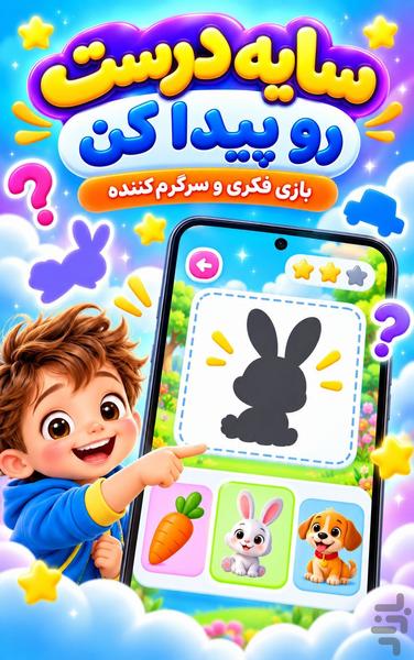 برنامه کودک بدون اینترنت - عکس برنامه موبایلی اندروید