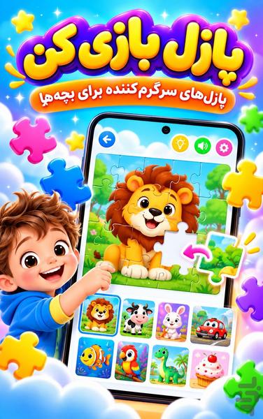برنامه کودک بدون اینترنت - عکس برنامه موبایلی اندروید