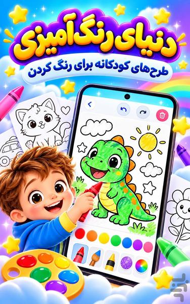 برنامه کودک بدون اینترنت - عکس برنامه موبایلی اندروید