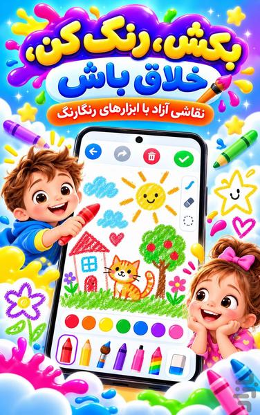 برنامه کودک بدون اینترنت - عکس برنامه موبایلی اندروید