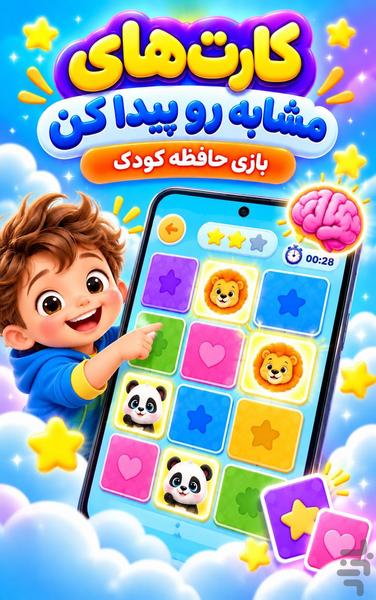 برنامه کودک بدون اینترنت - عکس برنامه موبایلی اندروید