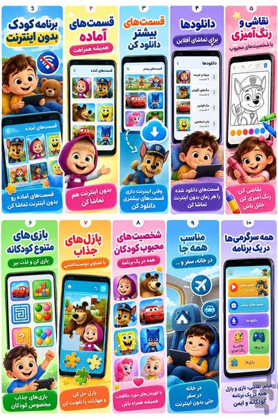 برنامه کودک بدون اینترنت - عکس برنامه موبایلی اندروید