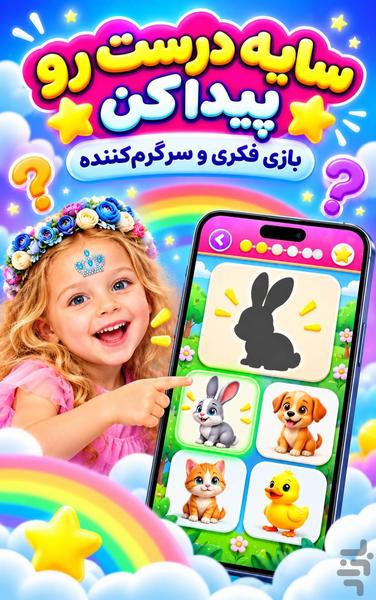 برنامه کودک بدون اینترنت - عکس برنامه موبایلی اندروید