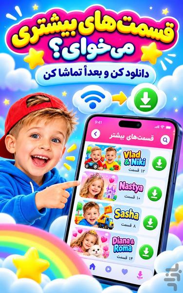 برنامه کودک بدون اینترنت - عکس برنامه موبایلی اندروید