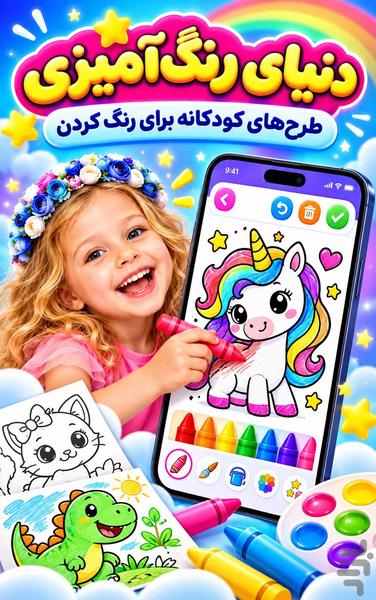 برنامه کودک بدون اینترنت - عکس برنامه موبایلی اندروید