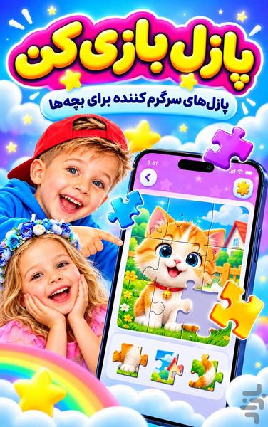 برنامه کودک بدون اینترنت - عکس برنامه موبایلی اندروید