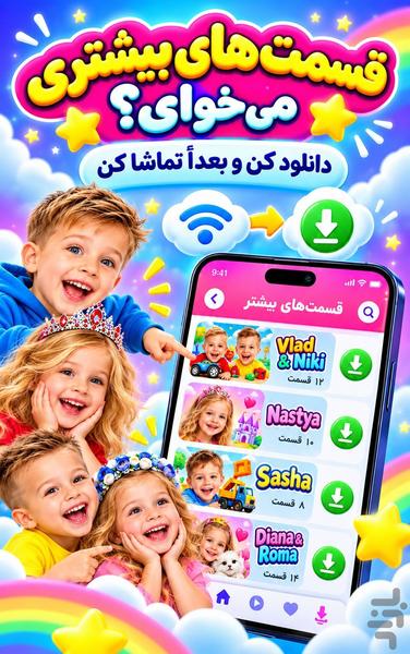 برنامه کودک بدون اینترنت - عکس برنامه موبایلی اندروید