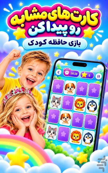 برنامه کودک بدون اینترنت - عکس برنامه موبایلی اندروید