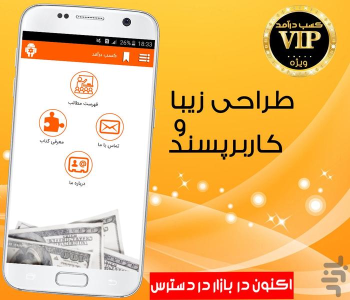 کسب درآمد درمنزل (ویژ) VIP - عکس برنامه موبایلی اندروید