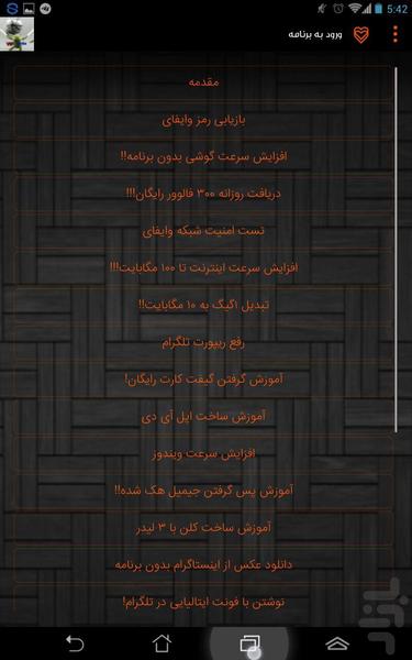 ترفندهایVIP - Image screenshot of android app