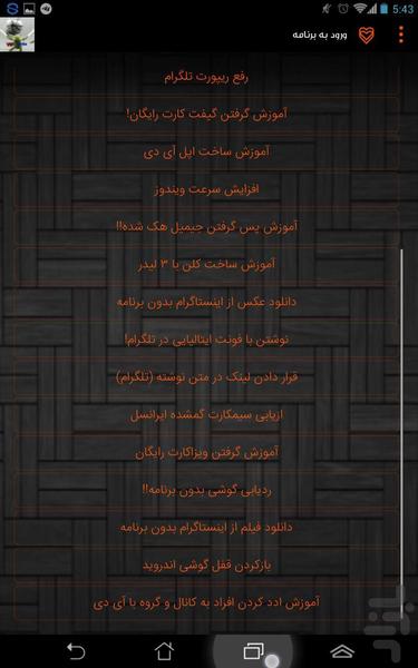 VIP tricks - Image screenshot of android app