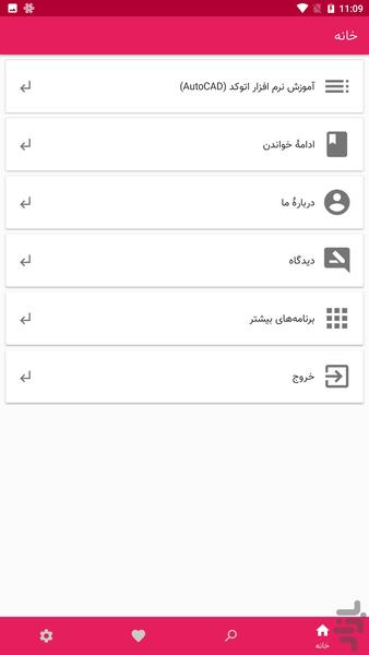 آموزش نرم افزار اتوکد (AutoCAD) - Image screenshot of android app