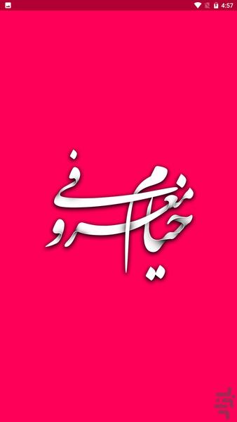 مدارهای الکتریکی - Image screenshot of android app