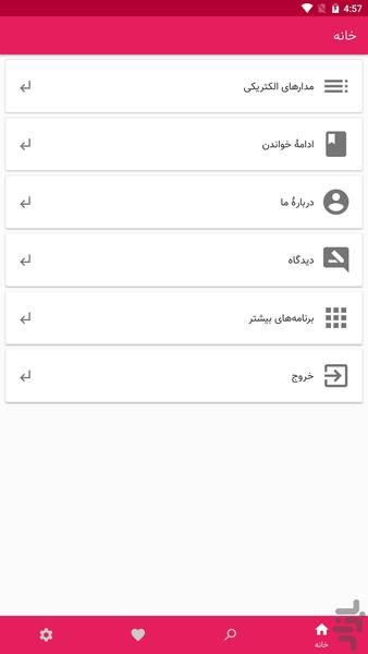 مدارهای الکتریکی - Image screenshot of android app