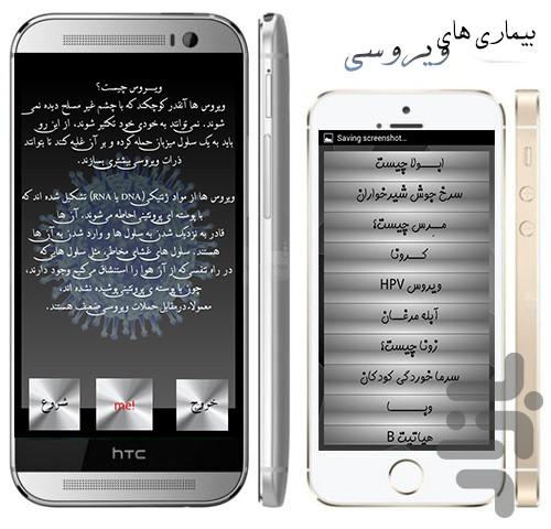 virus - Image screenshot of android app