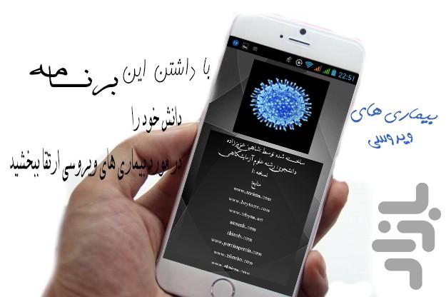 virus - Image screenshot of android app