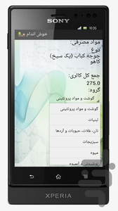 خوش اندام - عکس برنامه موبایلی اندروید