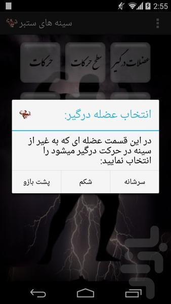 سینه های ستبر - Image screenshot of android app