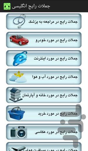 جملات رایج انگلیسی - Image screenshot of android app