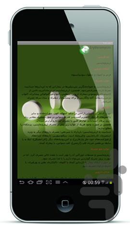 دارویی چیستا - عکس برنامه موبایلی اندروید