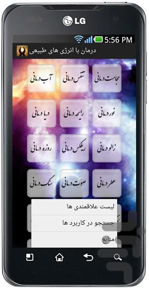 درمان با انرژی های طبیعی - Image screenshot of android app