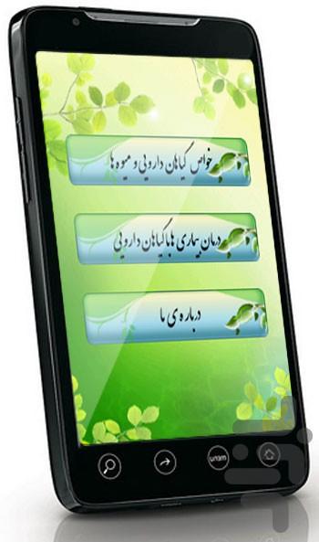 Persian Herb - Image screenshot of android app