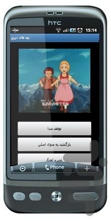 بچه های دیروز (دمو) - Image screenshot of android app