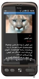 Wildlife - Image screenshot of android app